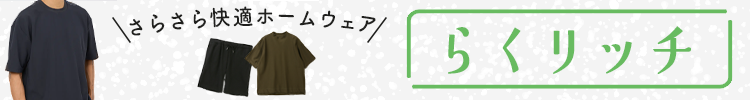らくリッチ