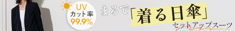 着る日傘